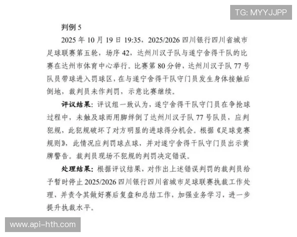 争议判罚频现,意甲裁判委员会将开会讨论标准统一